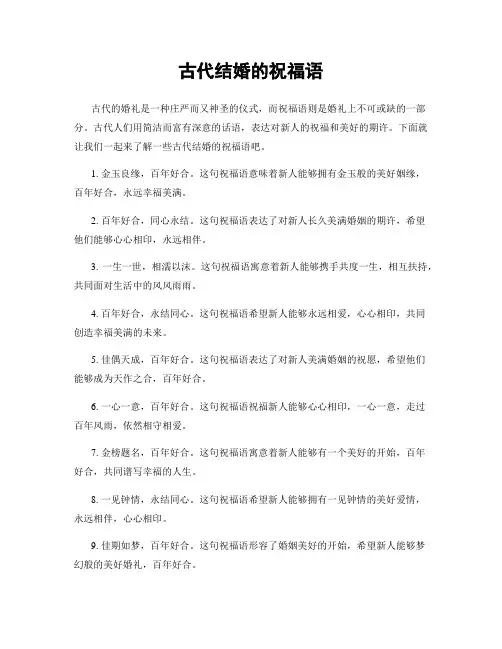 古代结婚的祝福语