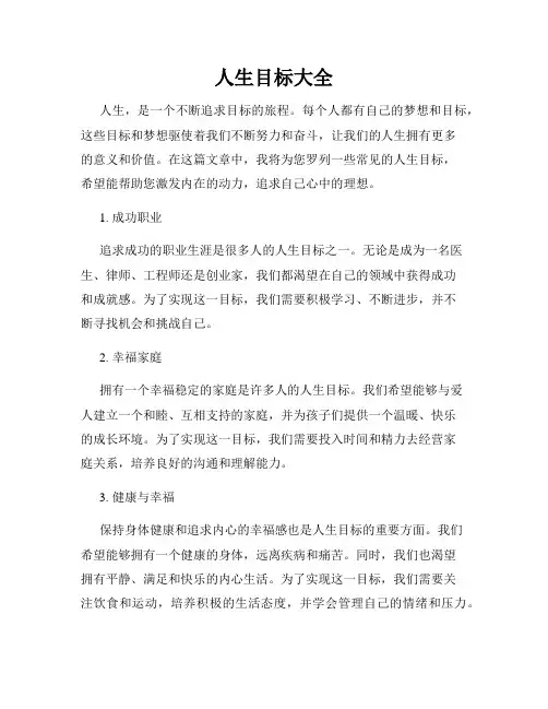 人生目标大全