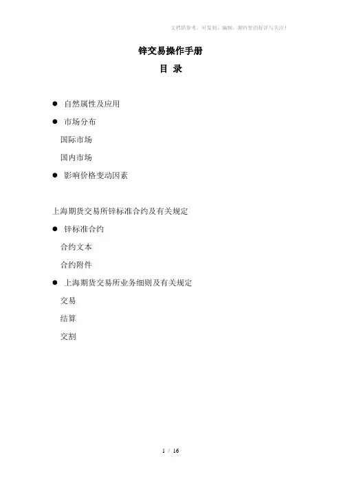 上海期货交易所锌交易操作手册