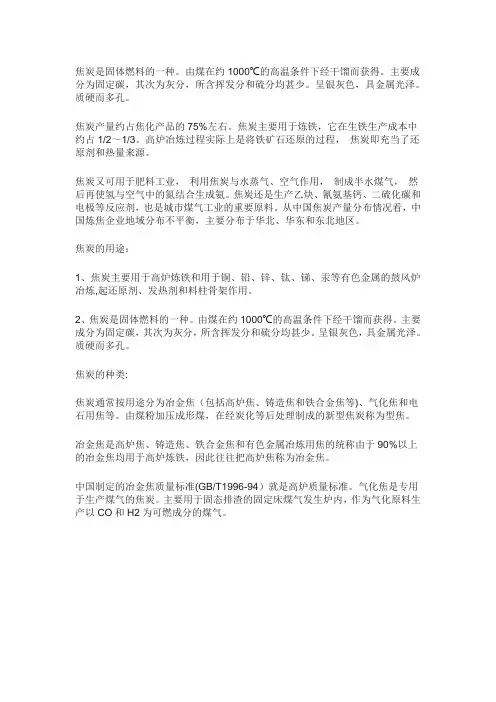 焦炭分类及用途