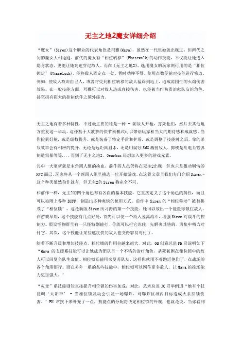 无主之地2魔女详细介绍