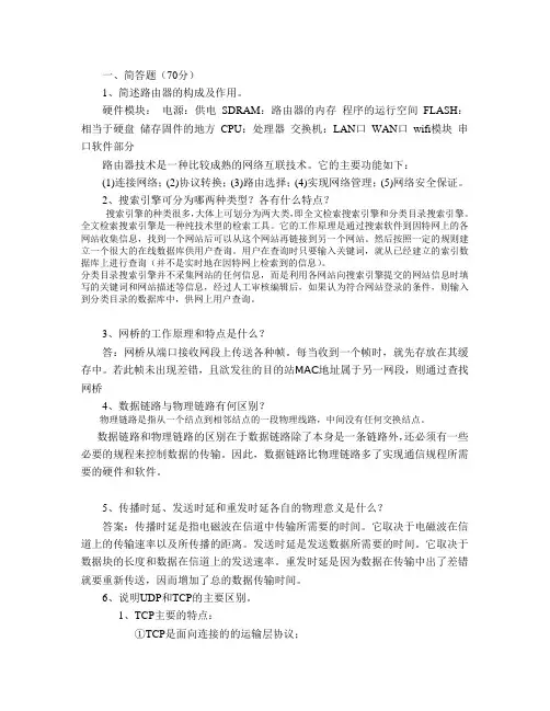 计算机网络本科  山大20年考试题库及答案