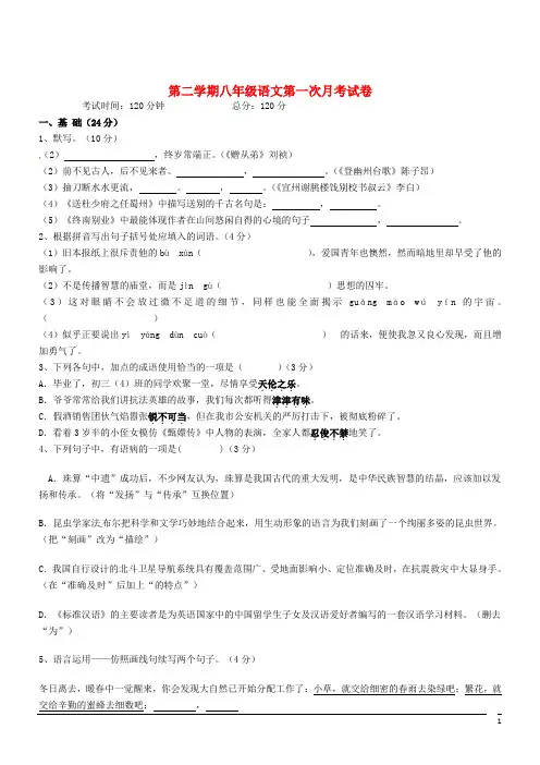 八年级下第一次月考试题--语文 (3)(含答案)