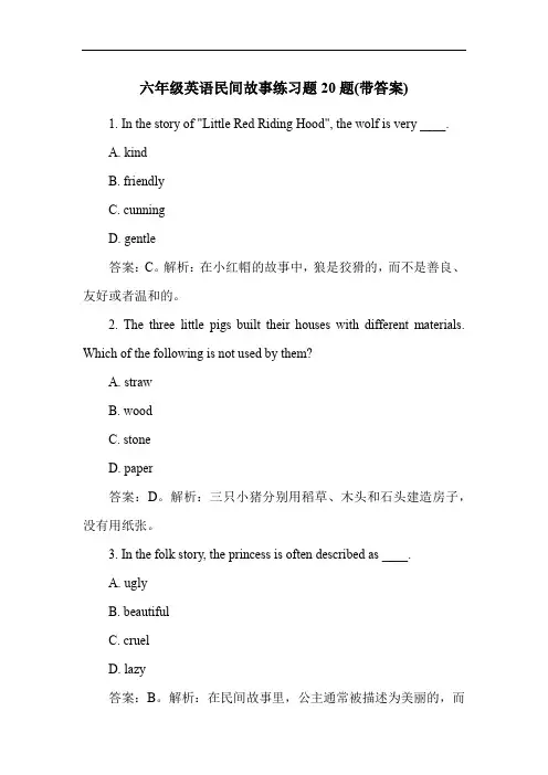 六年级英语民间故事练习题20题(带答案)