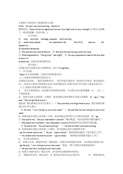 人教版八年级英语下册第四单元学案
