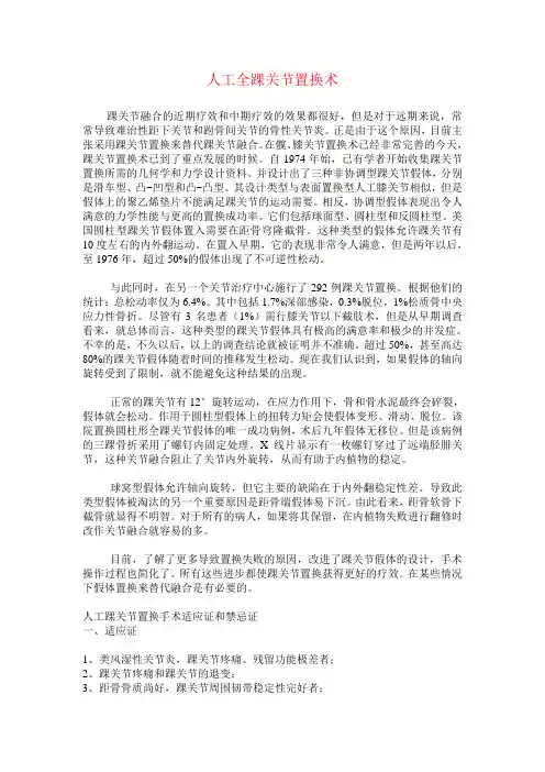 人工全踝关节置换术