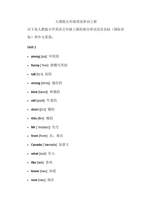人教版五年级英语单词上册