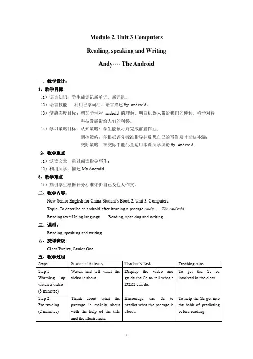 人教版英语必修二Unit 3(Andy The Android)教学设计