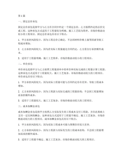 工程施工承包方式(3篇)