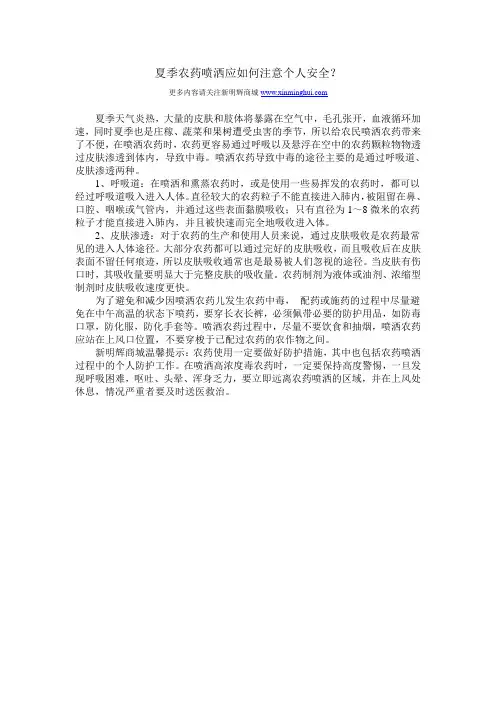 农药喷洒过程中的存在的危害及安全防护解决方案