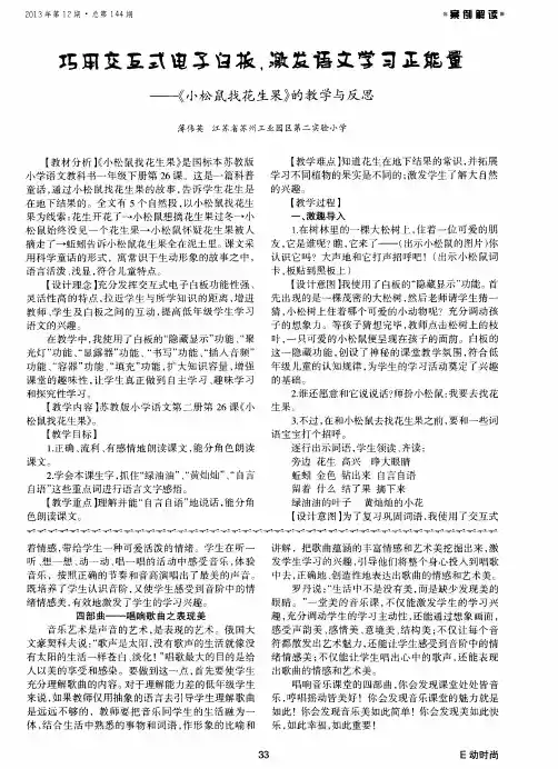 巧用交互式电子门板,激发语文学习正能量--《小松鼠找花生果》的教学与反思