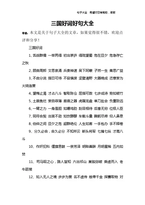 三国好词好句大全