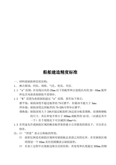 船舶建造精度标准01