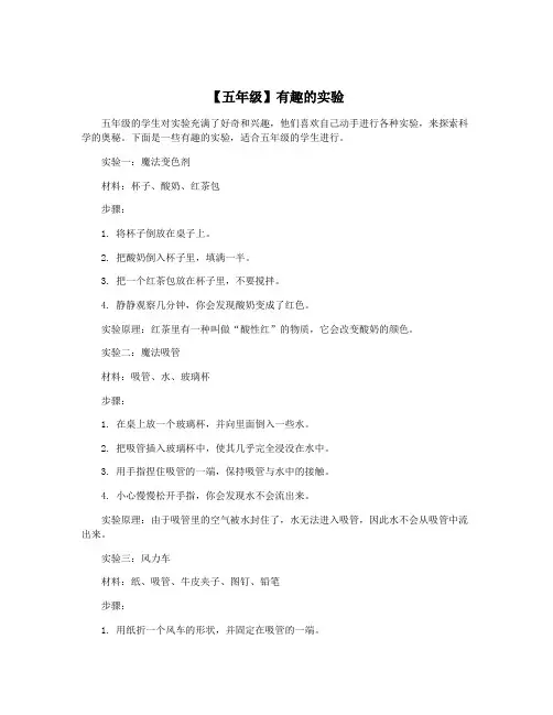 【五年级】有趣的实验