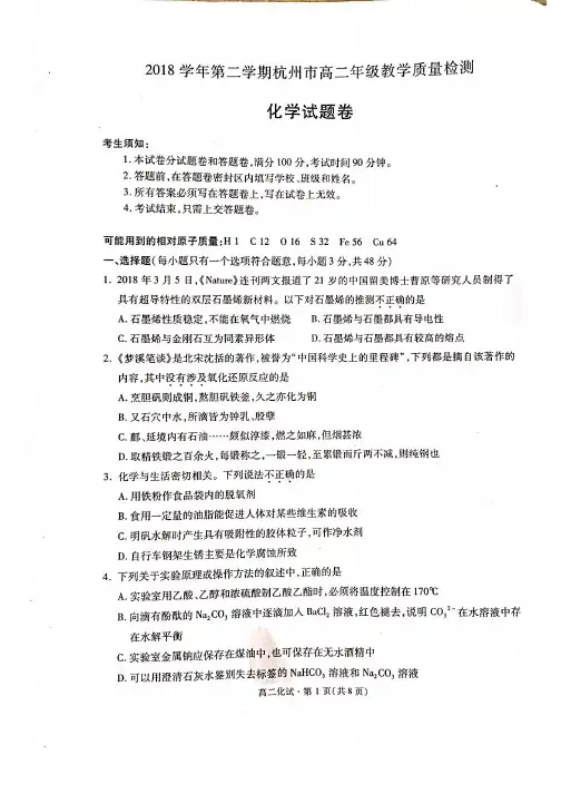 2018-2019学年浙江省杭州市高二下学期期末考试化学试题 PDF版