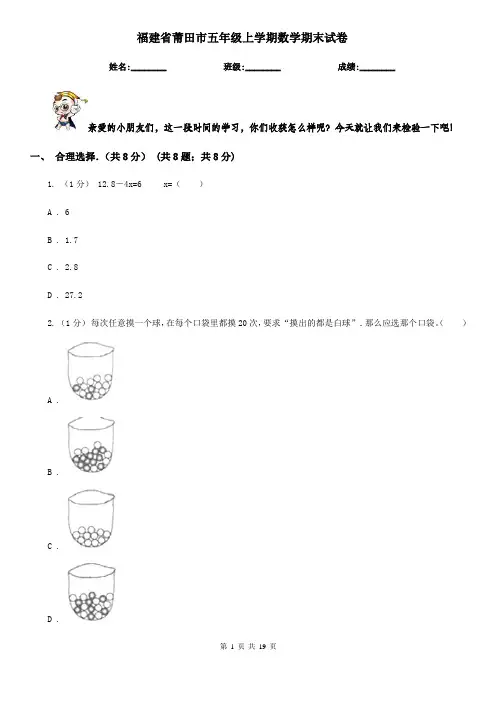 福建省莆田市五年级上学期数学期末试卷