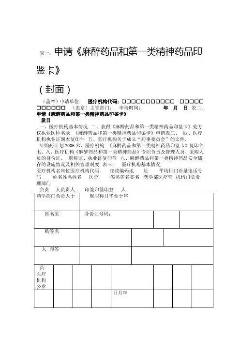 麻醉药品和第一类精神药品管理 各类表格