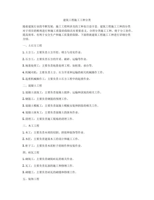建筑工程施工工种分类