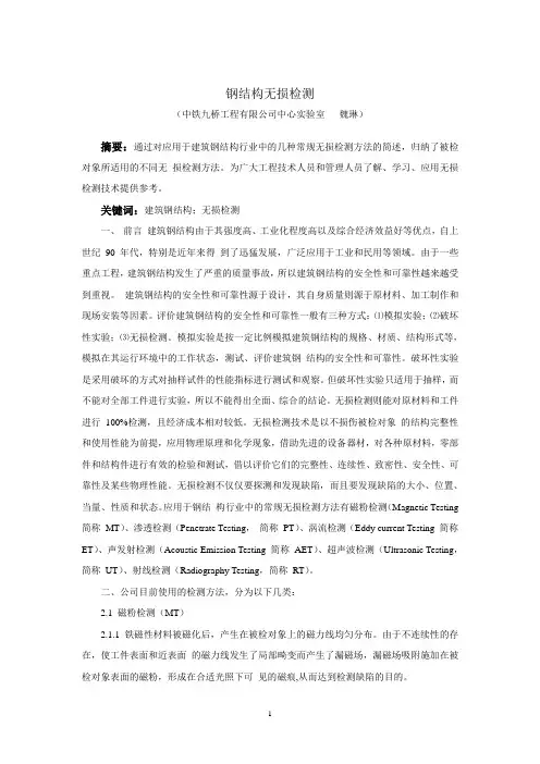 无损检测论文