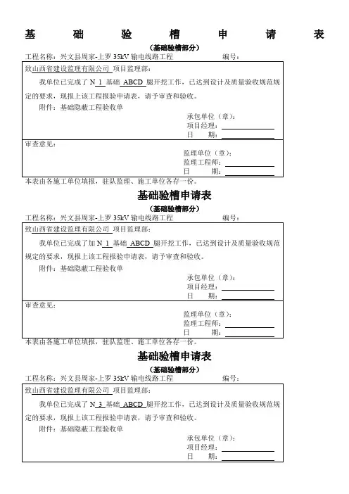 基础验槽申请表(验槽)