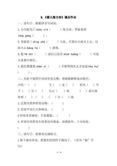 部编版五年级语文上册第9课《猎人海力布》同步练习题含答案