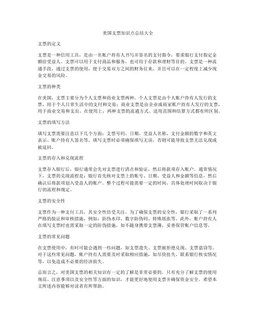 美国支票知识点总结大全