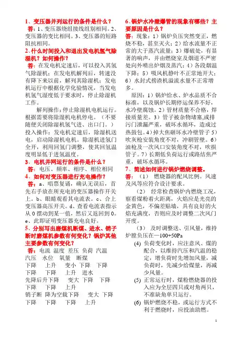 火电厂培训考试试题