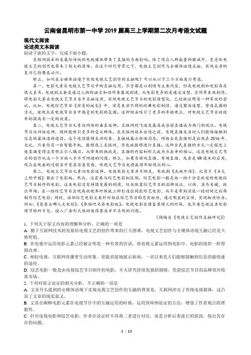 云南省昆明市第一中学2019届高三上学期第二次月考语文试题含答案