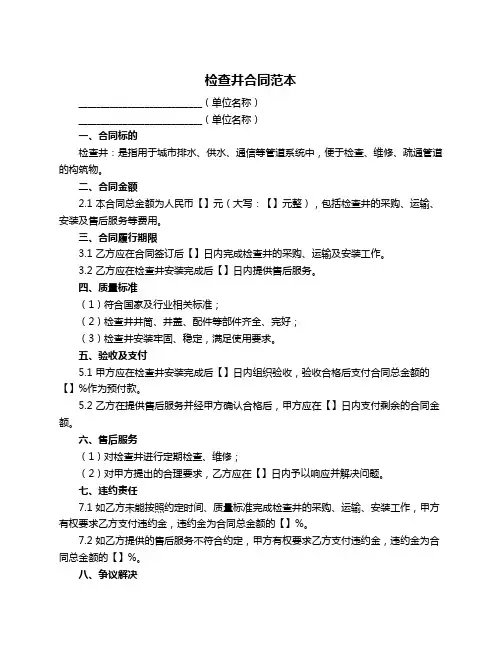检查井合同范本