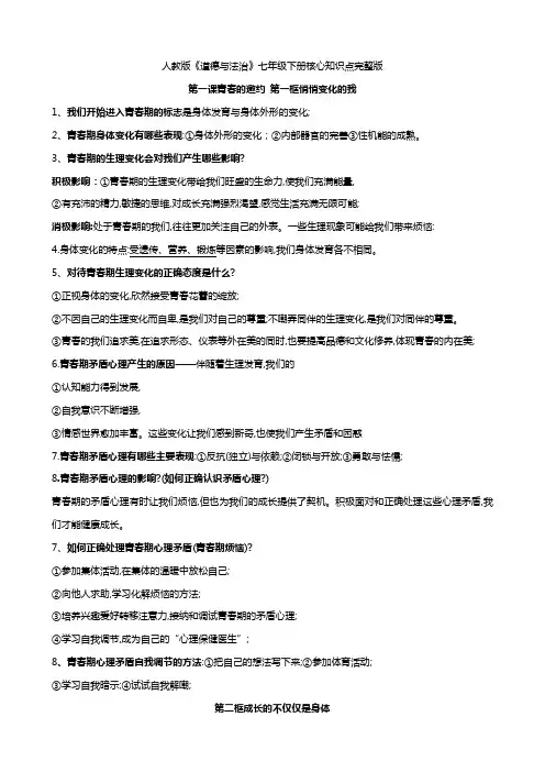 人教版道德与法治七年级下册核心知识点归纳