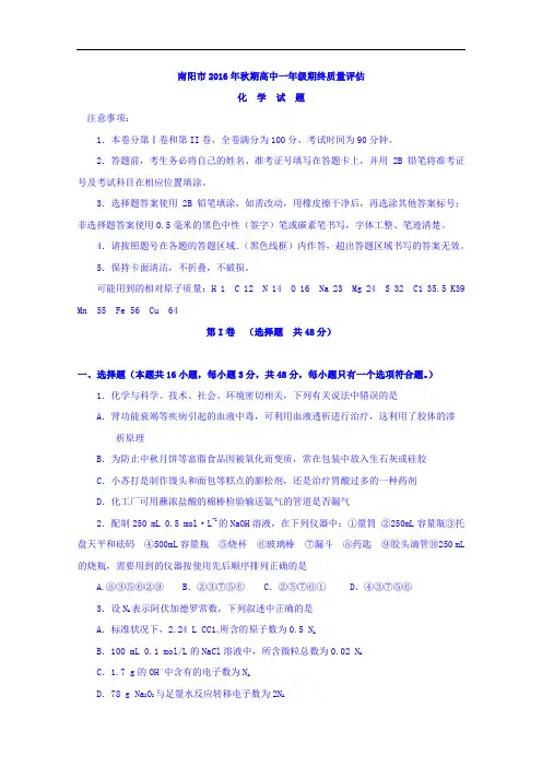 河南省南阳市2016-2017学年高一上学期期终质量评估化