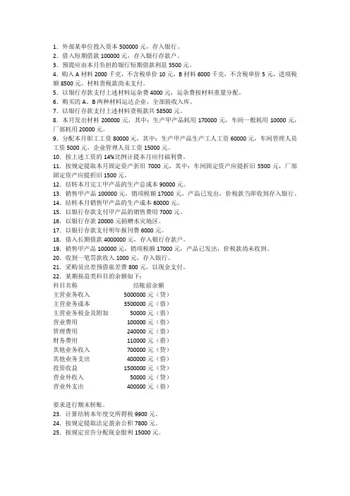 会计学期末考试题库完整版