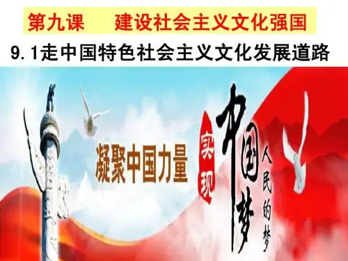 走中国特色社会主义文化发展道路