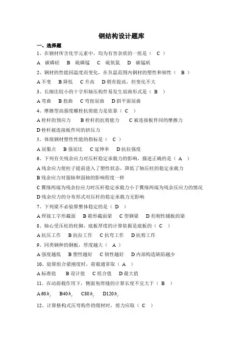 钢结构设计习题库