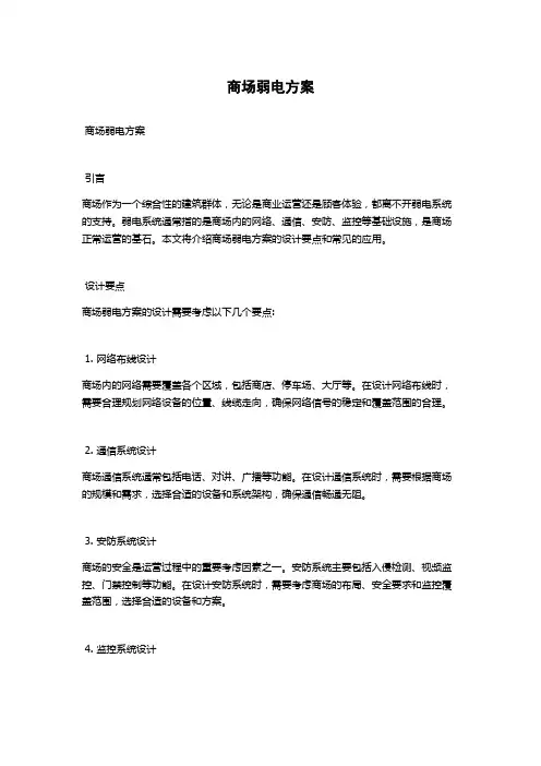 商场弱电方案