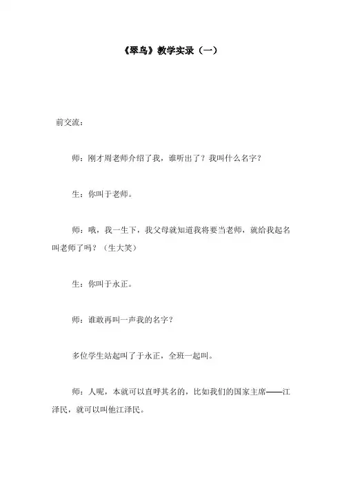 《翠鸟》教学实录(一)