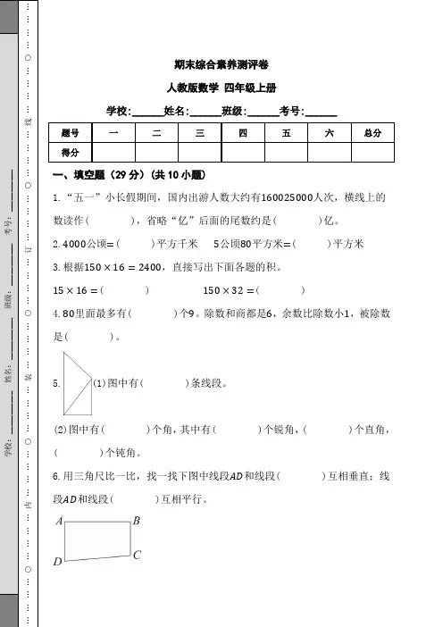 期末综合素养测评卷(试题)- 四年级上册数学人教版