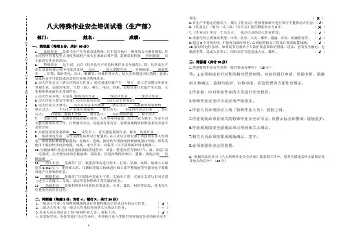 八大特殊作业安全管理培训测试答案