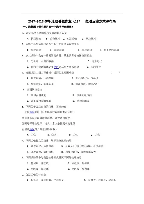 重庆市万州中学2017-2018学年高一暑假作业地理试题12 Word版含答案
