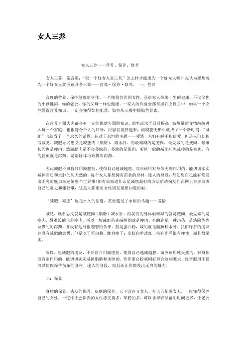 女人三养