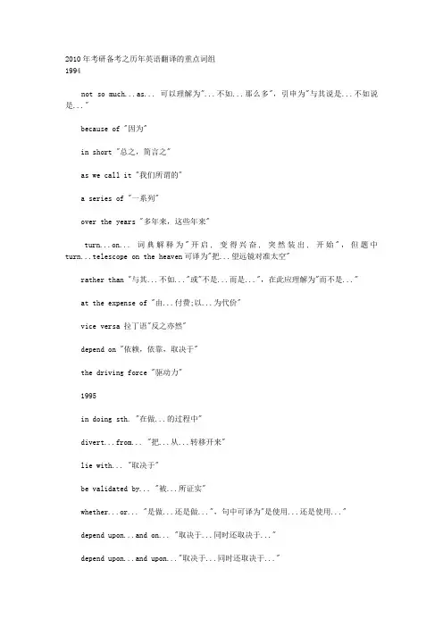 考研备考之历年英语翻译的重点词组 