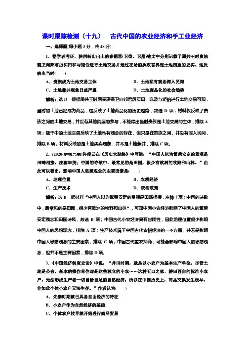 (高中历史模块学习)(十九)  古代中国的农业经济和手工业经济(附详细解析)