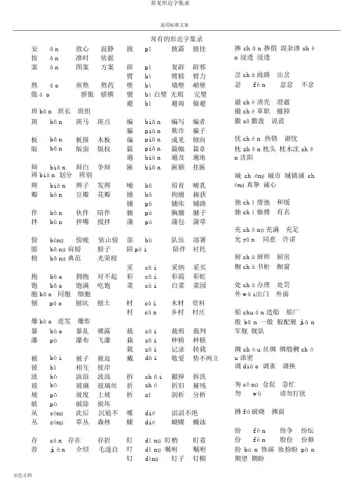 常见形近字集录