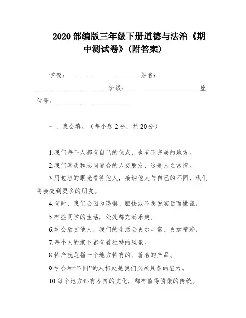 2020部编版三年级下册道德与法治《期中测试卷》(附答案)
