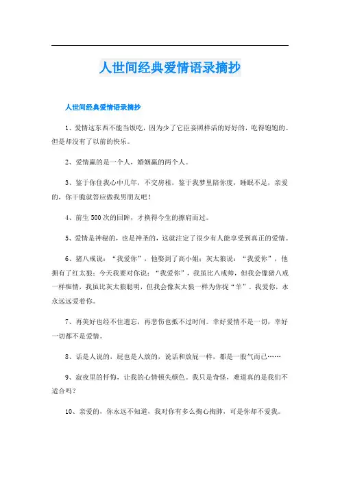 人世间经典爱情语录摘抄