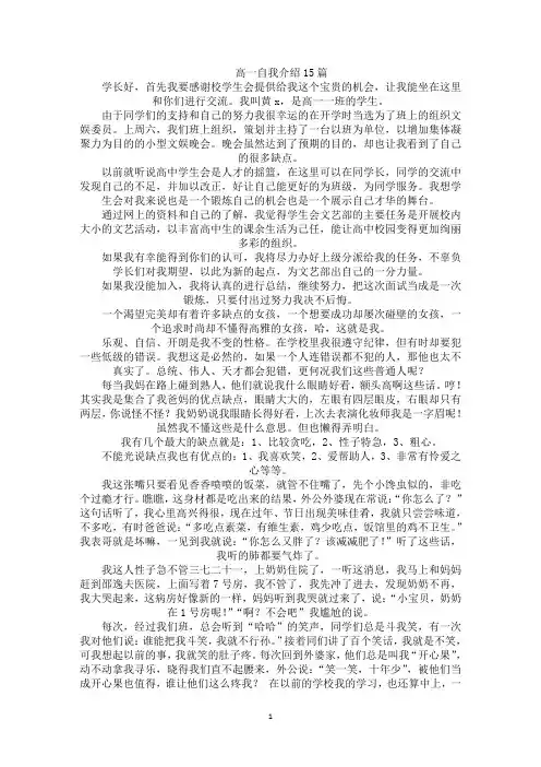 高一自我介绍15篇(最新)