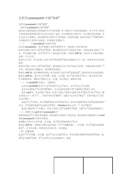 怎样用ppt中做笔顺