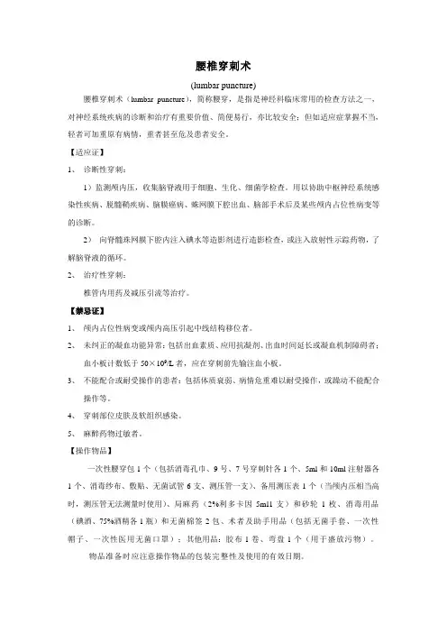 腰椎穿刺术