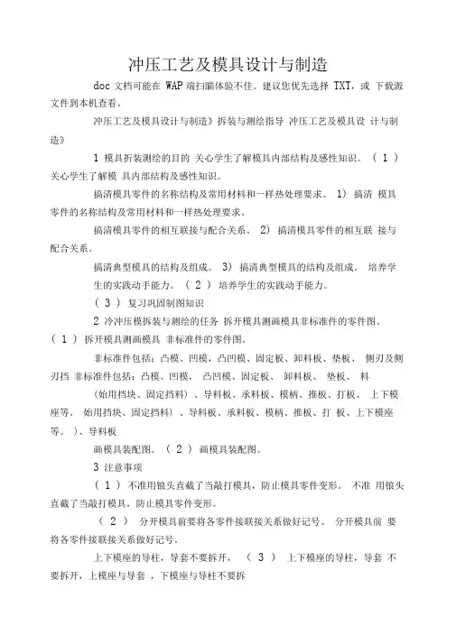 冲压工艺及模具设计与制造
