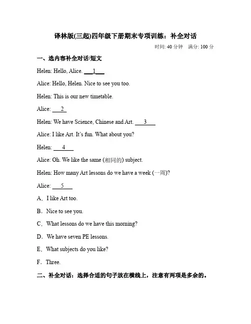 【补全对话】英语 四年级下册 期末专项训练检测卷 译林版(三起)(含答案)   四年级下册